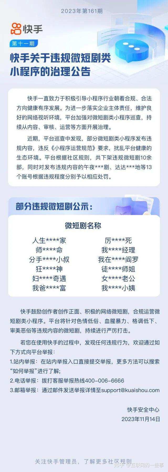 抖音,快手,微信集体出手!微短剧大变局,数万部短剧被下架 - 知乎