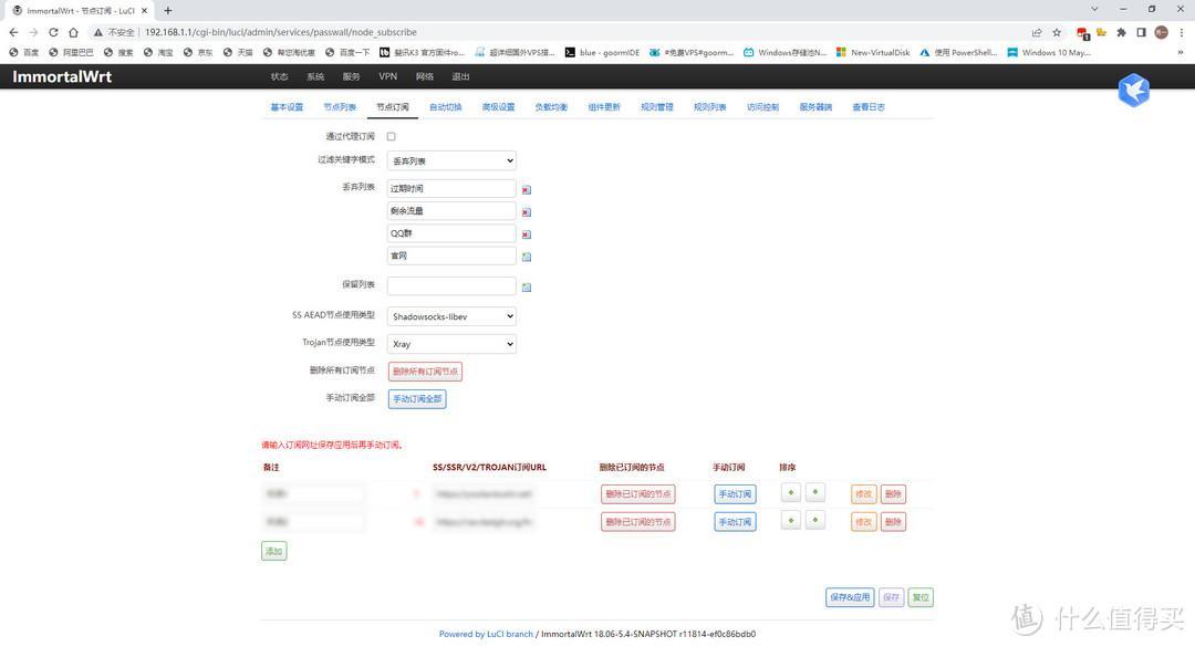 路由器新手入门——OpenWRT基础设置篇插图2222 路由器新手入门——OpenWRT基础设置篇插图2222