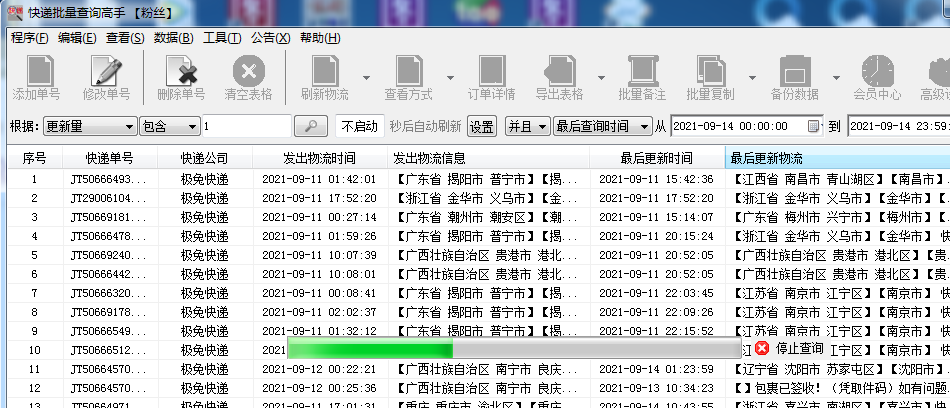 极兔快递查询单号查询图片