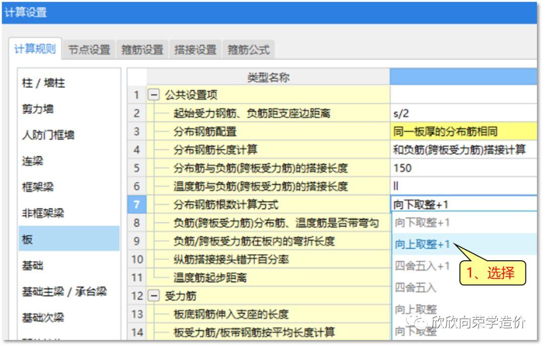 3,軟件根數計算設置