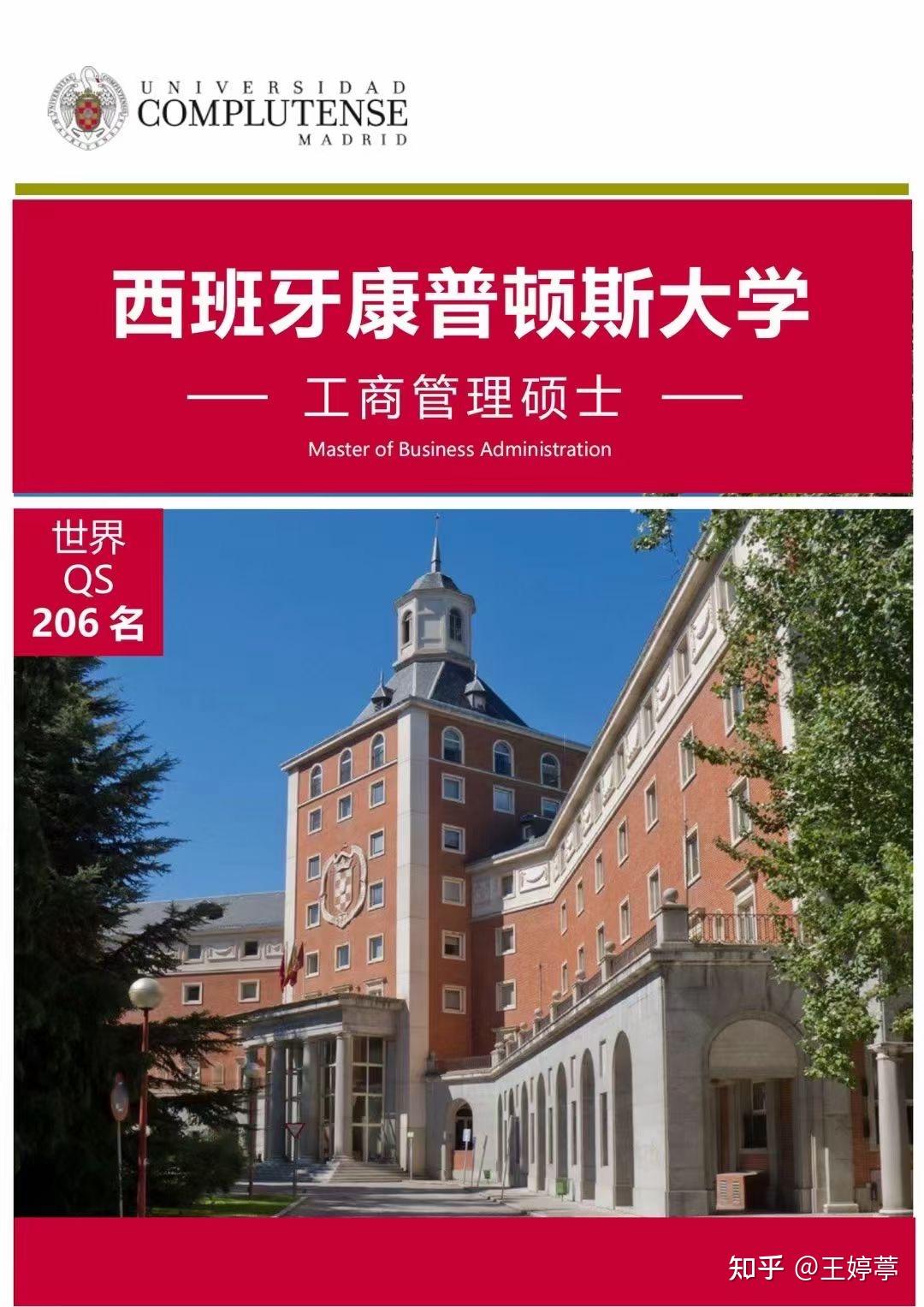 西班牙康普斯顿大学
