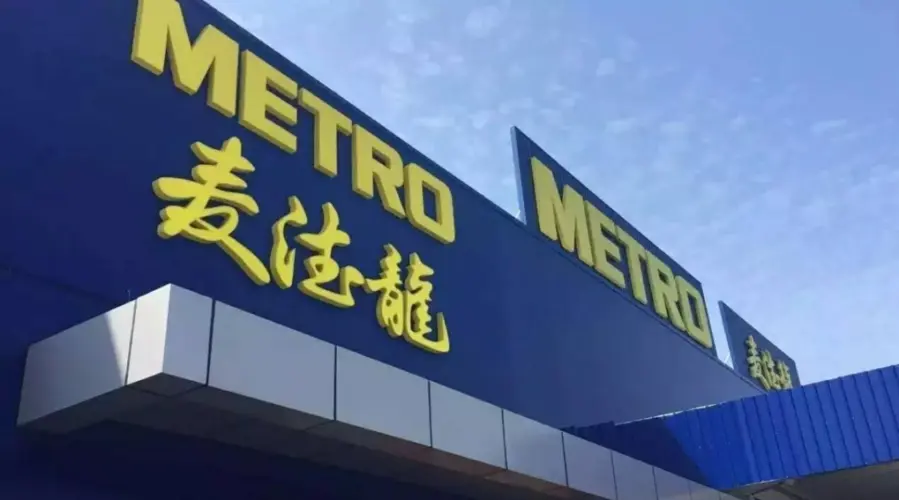 如何看待麦德龙上海普陀商场暂停营业原因是因持证人员大增还有哪些