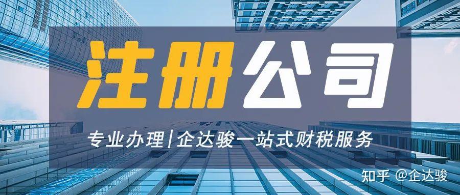 注册公司需要什么资料？全网超详细流程整理！ - 知乎