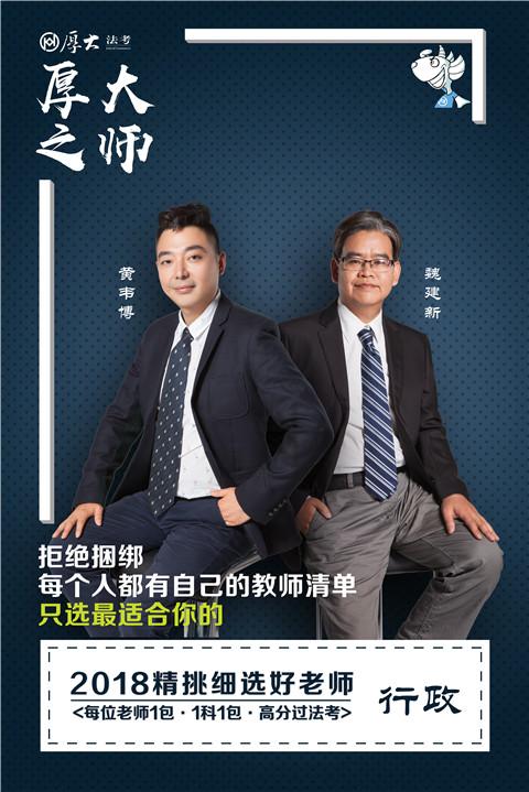 2018厚大之师来袭首创小包模式组合属于你自己的老师清单