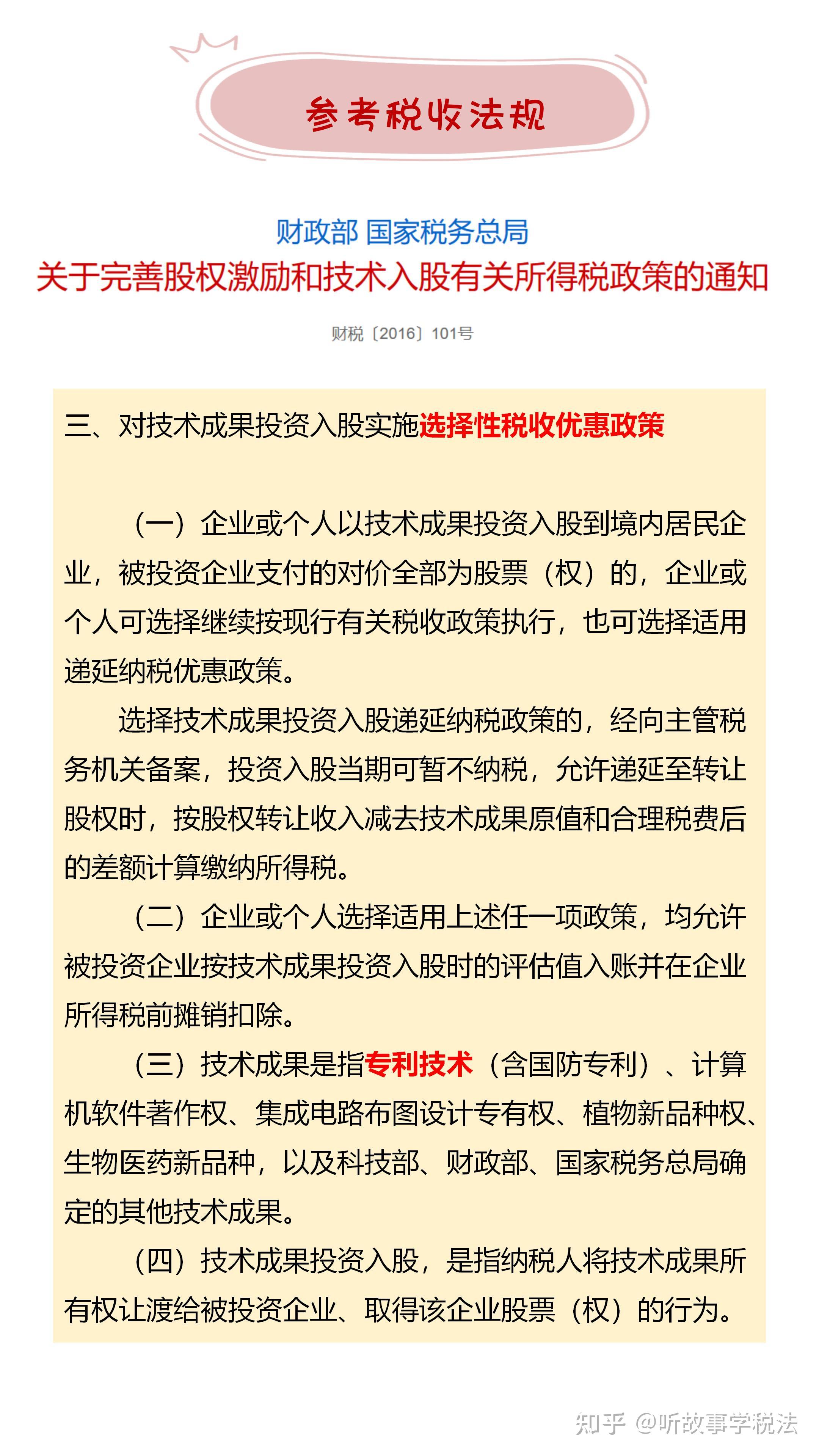 以技术投资入股,该如何交税? - 知乎