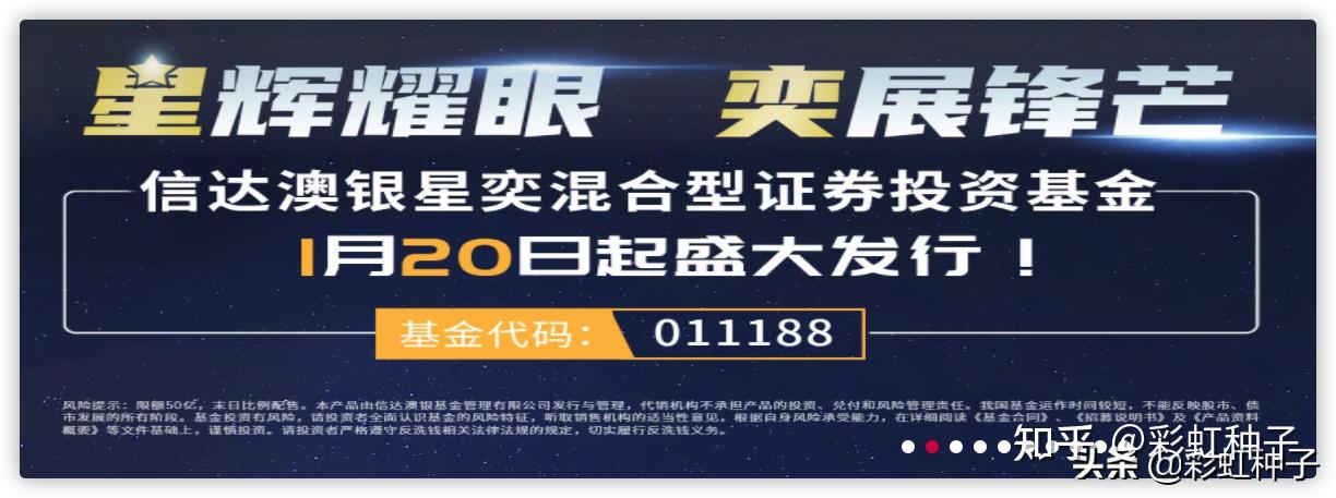 no477信达澳银基金冯明远信达澳银星奕值不值得买