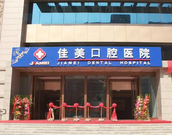 包含北京口腔医院靠谱满足客户需求的词条 包含北京口腔医院靠谱满足客户需求的词条