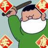 鸡儿