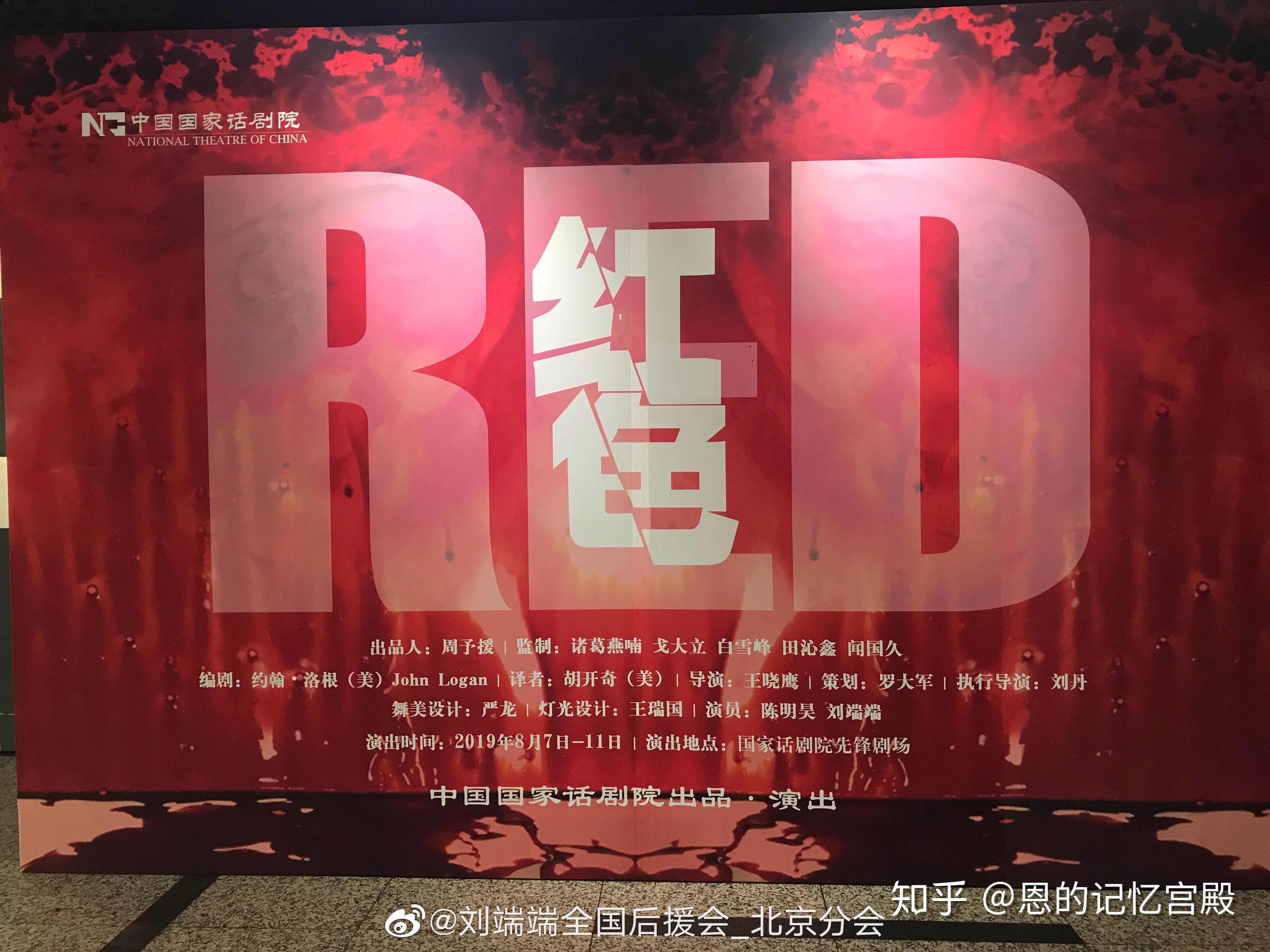 话剧《红色》海报剧情围绕著名抽象表现主义画家马克罗斯科为四季大