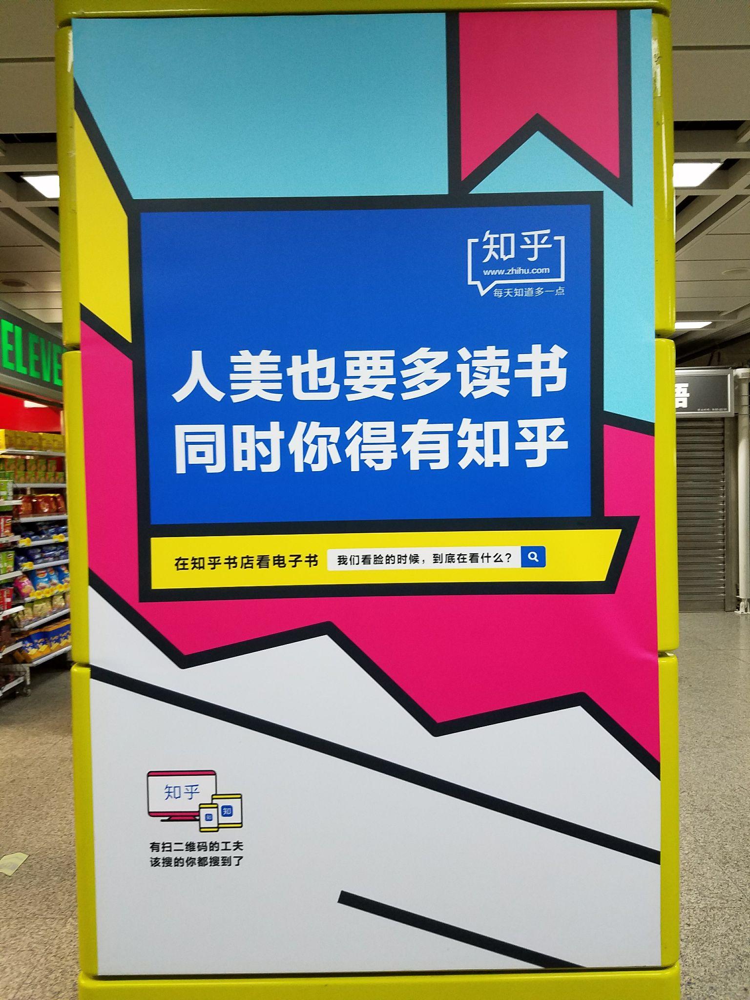 如何追踪知乎在广州地铁投放的线下广告的效果