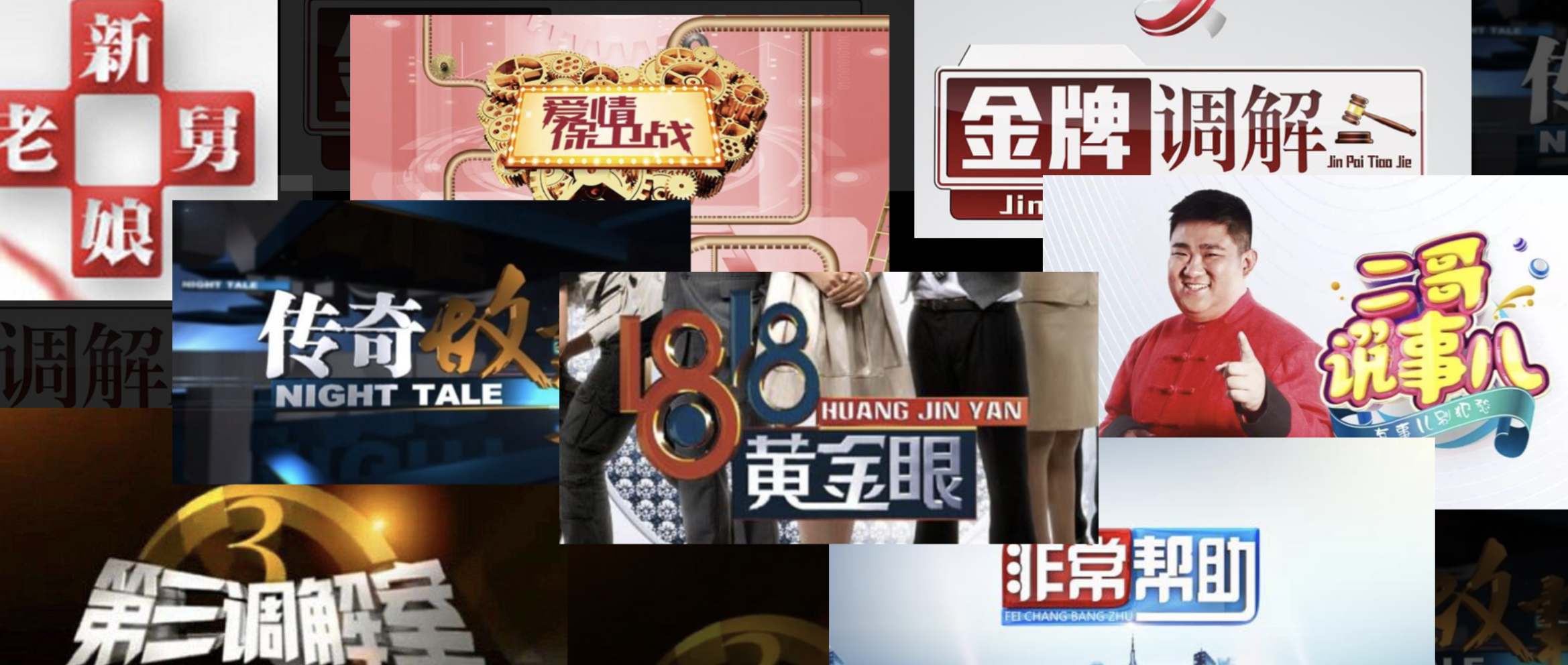 地方台的调解节目 才是真正的 我和我的家乡 知乎