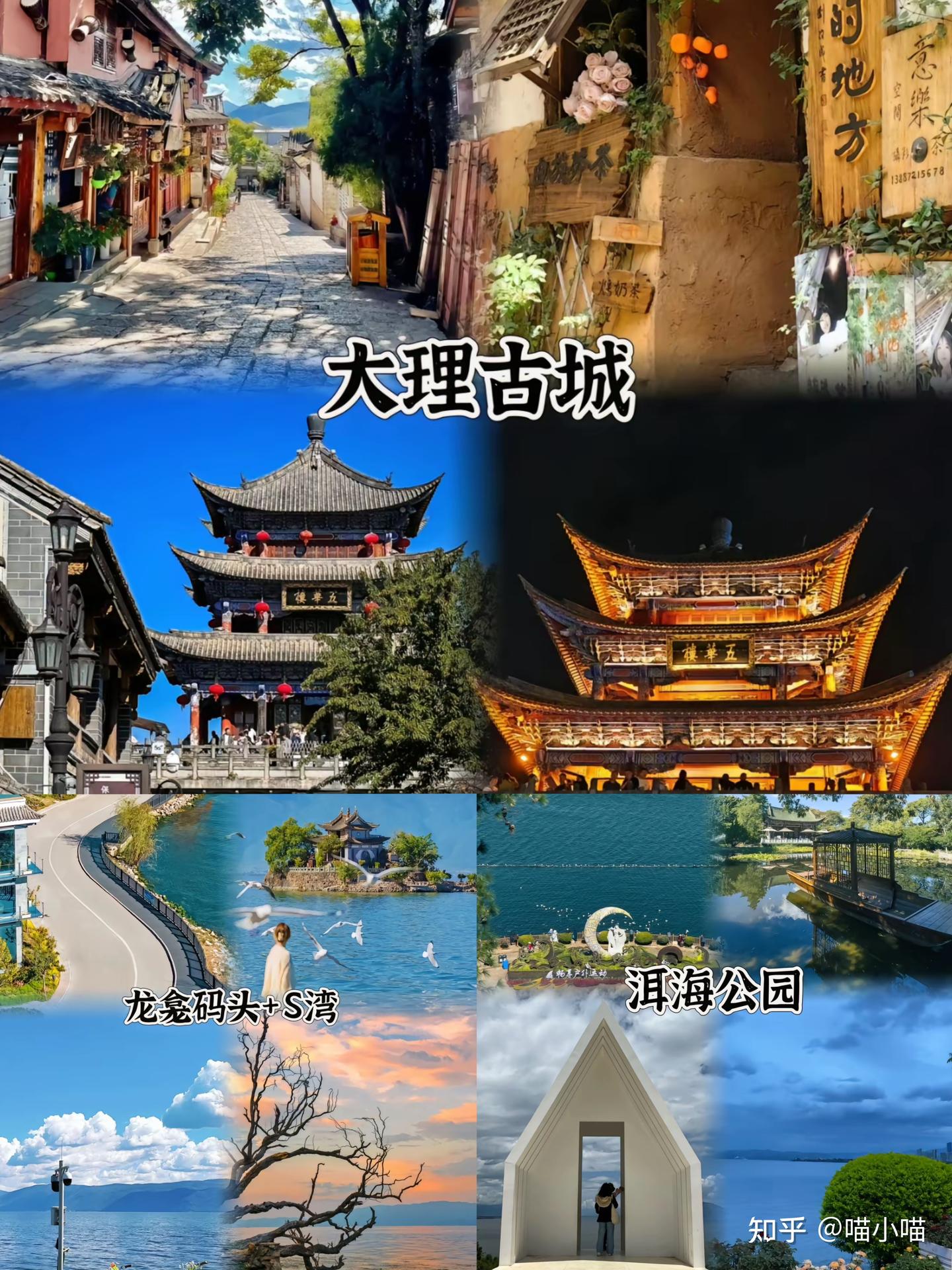 大理游玩避坑攻略,必看! - 知乎