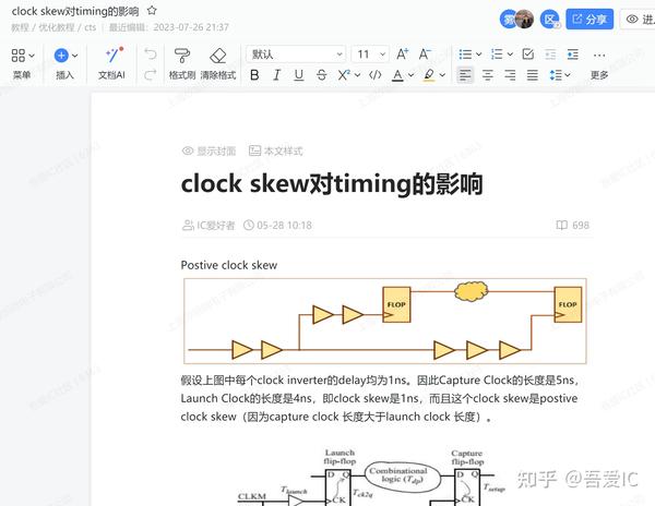 数字IC后端实现篇 clock skew越小真的越不利有setup time吗？ 知乎