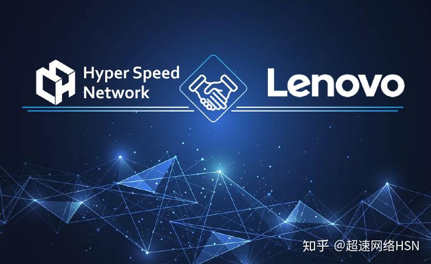 超速链hsn旗下天贝物联为lenovo联想提供5g技术产品输出