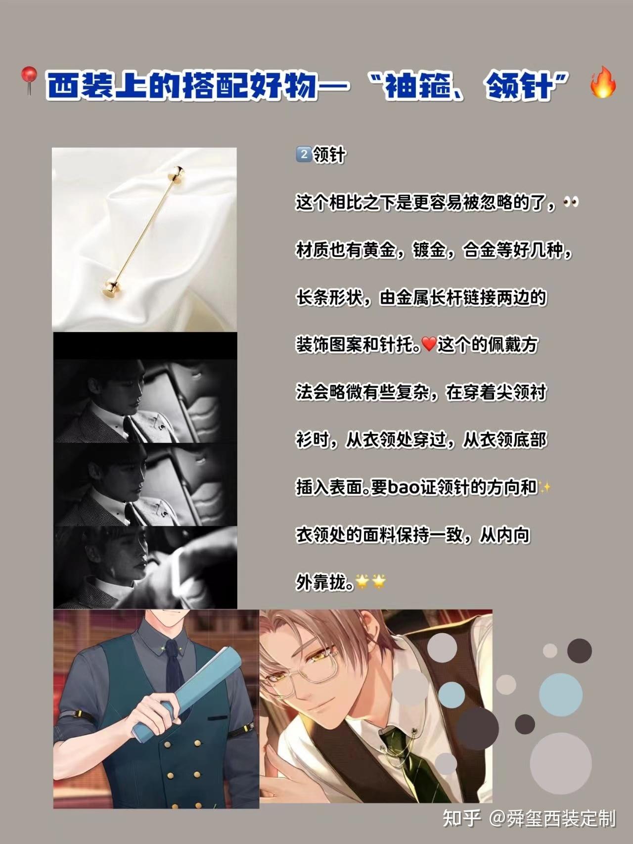 📍西装上的搭配好物——袖箍,领针🔥 - 知乎