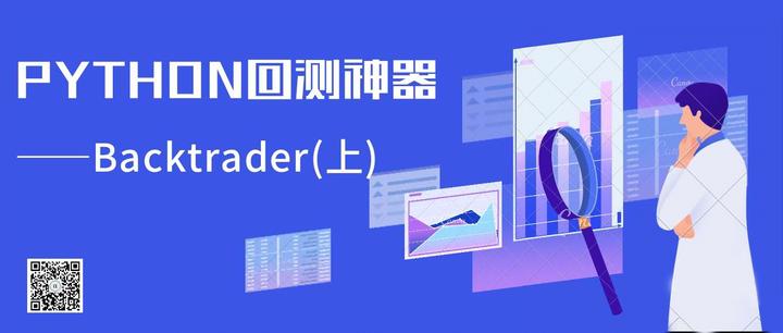 Python回测神器-Backtrader(上) - 知乎