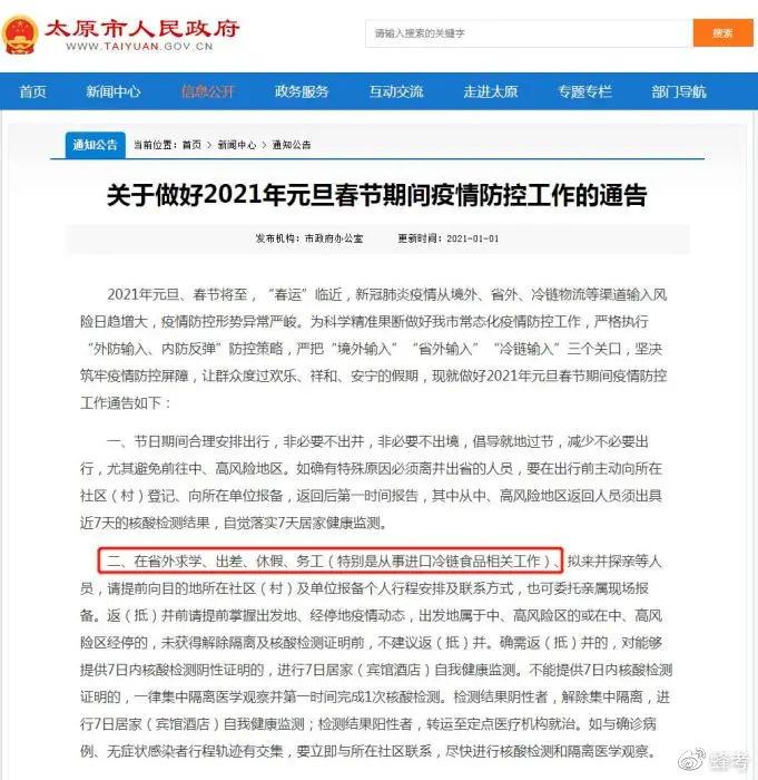 多地通知原地过年非必要不返乡还在学校的大学生能回家过年吗
