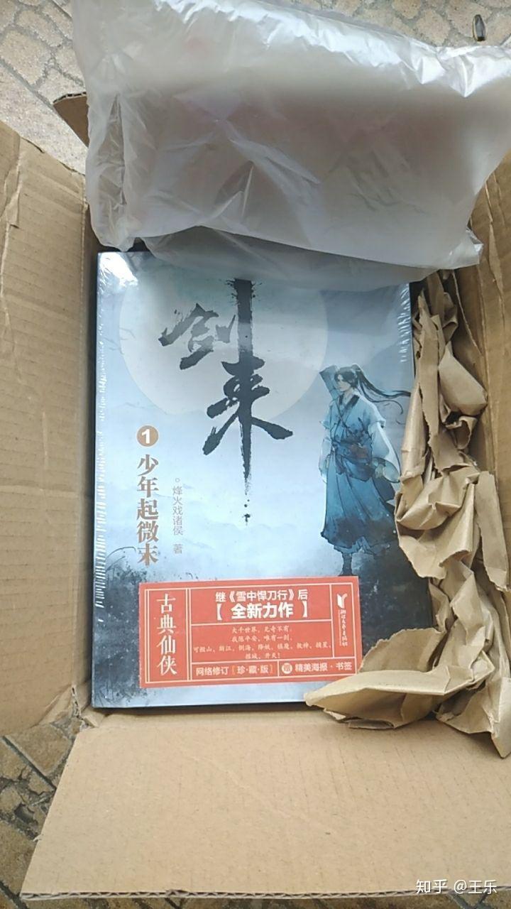 剑来实体书在哪可以买到? - 知乎