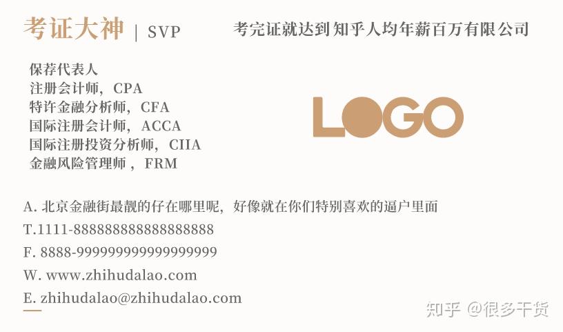 CFA、ACCA、FRM、CPA、保代、法考、从业等证书,哪个最有利于求职,我考吗? - 知乎
