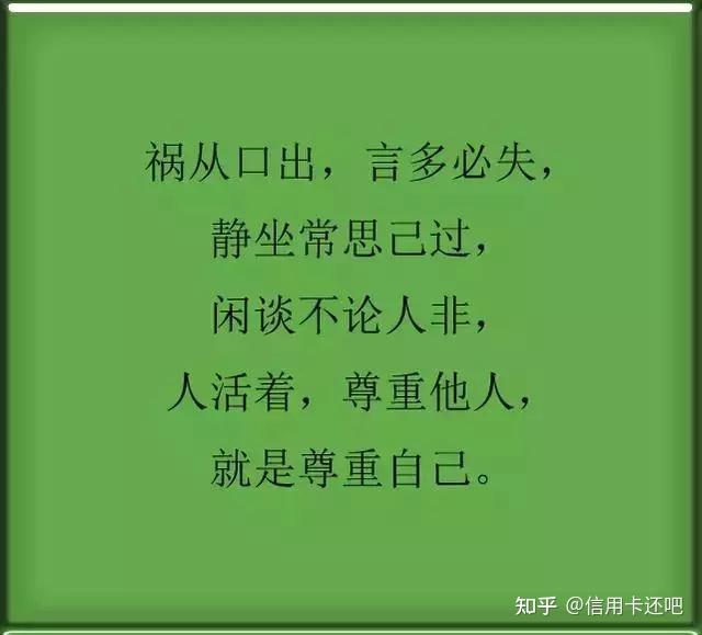 做人不能说的话