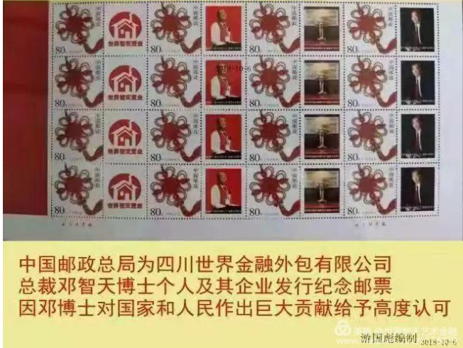 世界金融平台邓智天(世界金融平台邓智天简介)