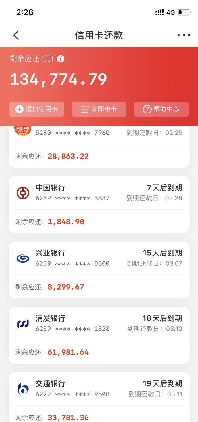 信用卡#想想信用卡负债累累我就愁的睡不着信用卡如何继续提额明天和