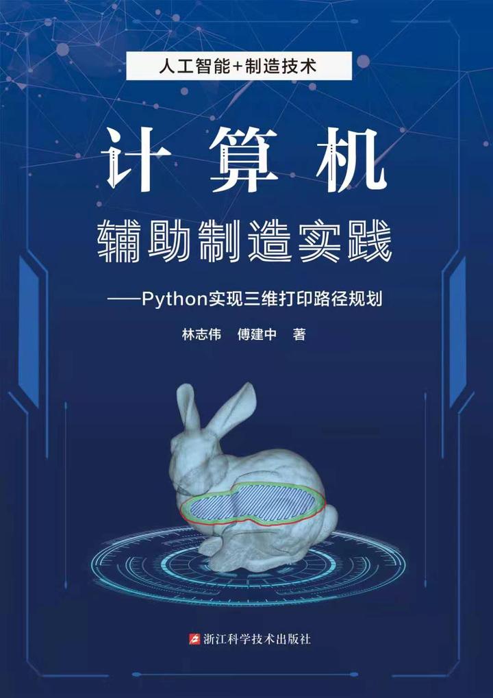转载：《计算机辅助制造实践——Python实现三维打印路径规划》实现Python+3D打印CAM技术 - 知乎