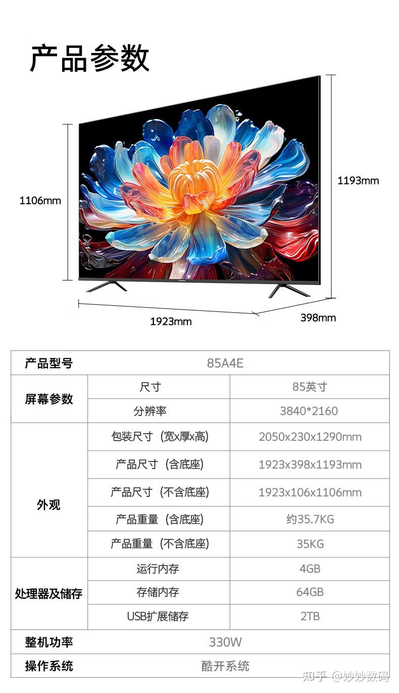 创维电视a4e系列怎么样创维55a4e创维65a4e创维75a4e和创维85a4e怎么