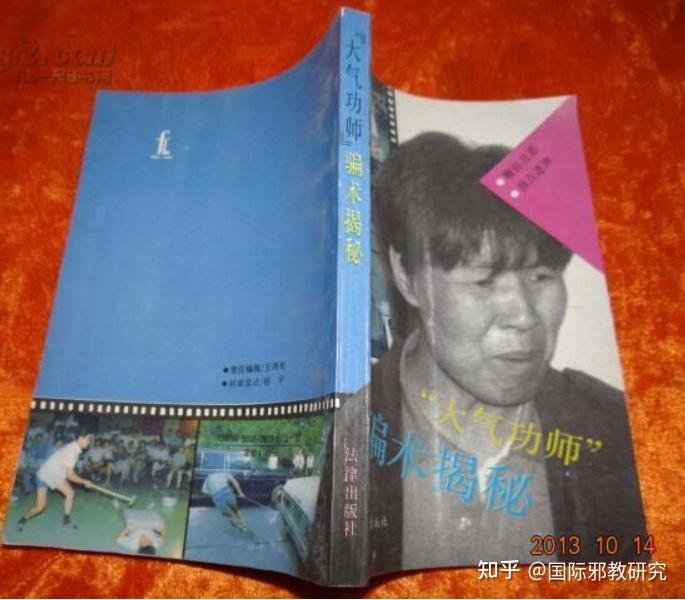 解密档案宇宙语大师张香玉受审记