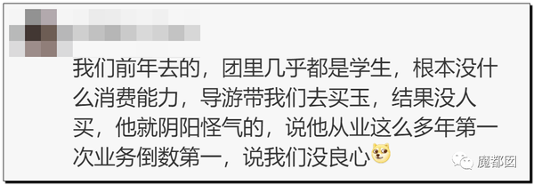 震怒全网!云南导游骂游客“你孩子没死就得购物”引发爆议!11 震怒全网!云南导游骂游客“你孩子没死就得购物”引发爆议!11