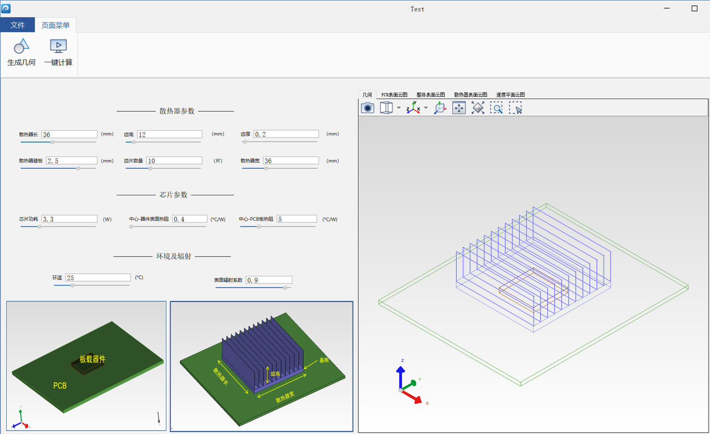 芯片散热器自然散热仿真APP的图1