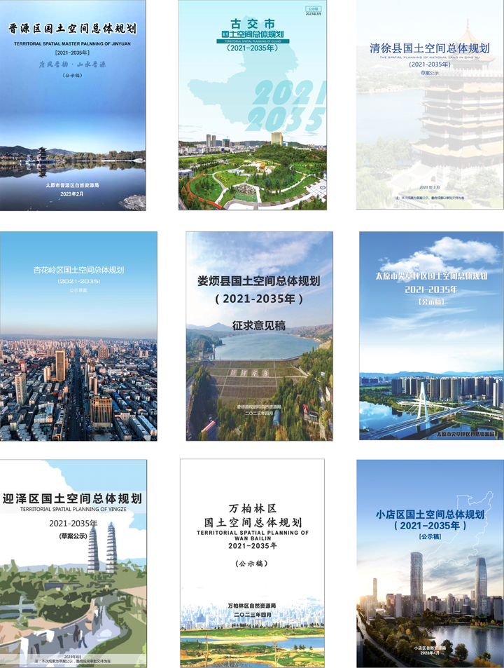 140000-山西省县级国土空间总体规划(公示版)合集 - 知乎