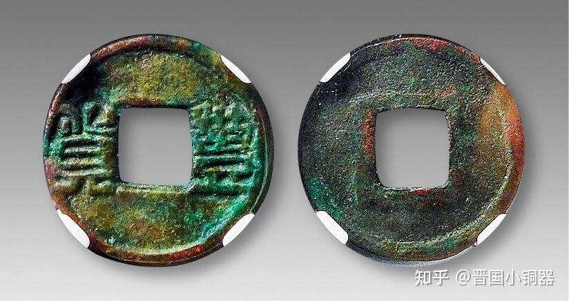 东晋十六国"汉兴"钱币介绍