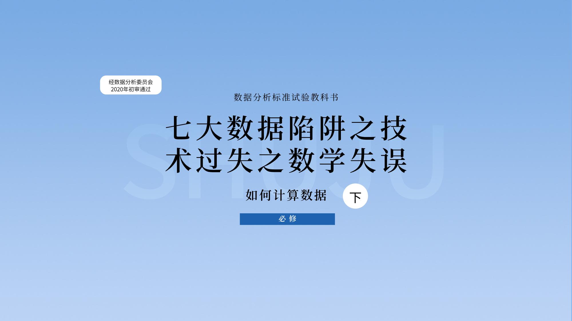 七大数据陷阱之数学失误 如何计算数据 下 知乎