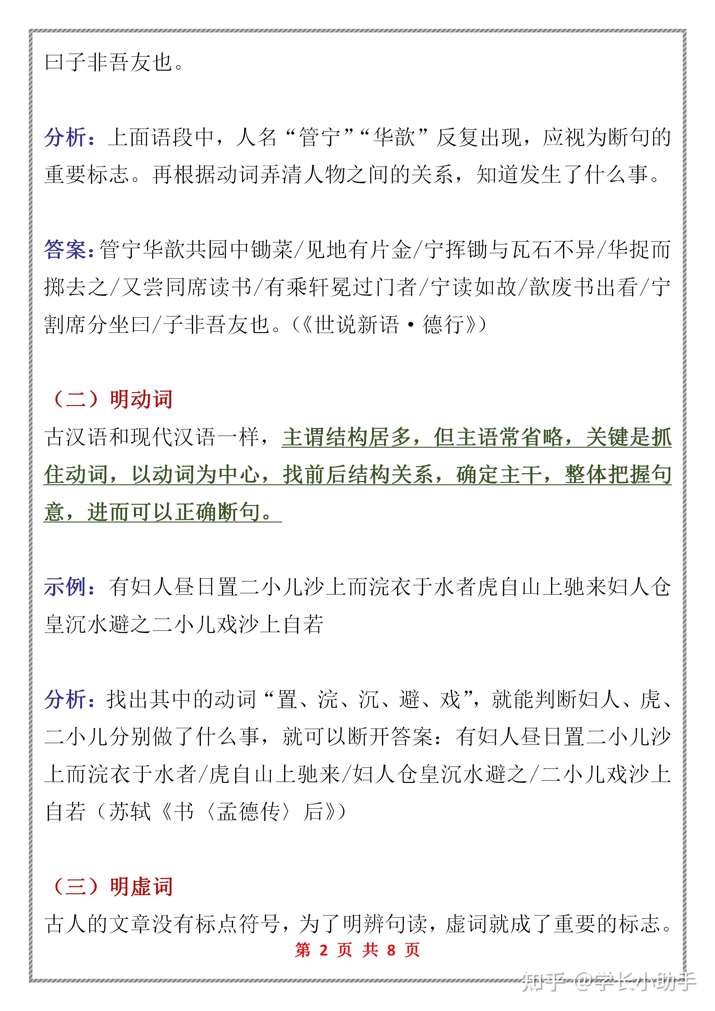 高中語文文言文斷句的5個妙招非常實用建議高中生都看看