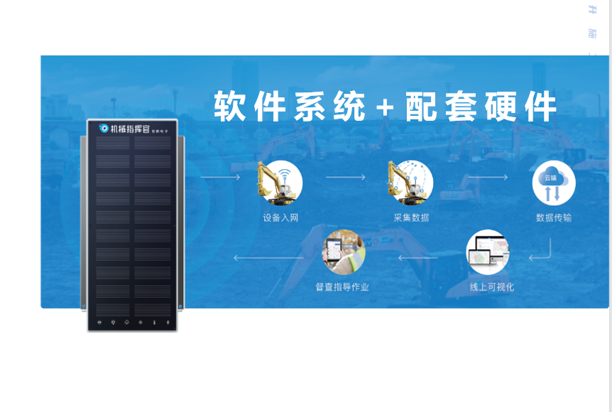 工程机械物联网设备管理系统