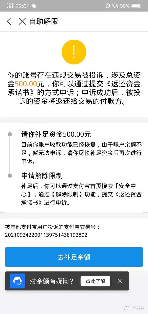 支付宝被恶意举报，支付宝被封。 知乎