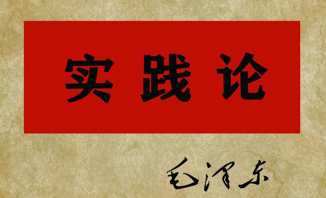 再读《实践论》有领悟:人与人的认识差距为什么那么大? - 知乎