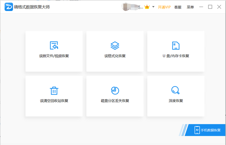 嗨格式数据恢复大师 知乎