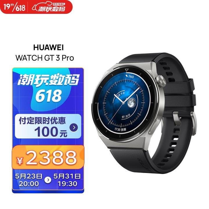 华为watch 3 Pro对比GT3 Pro，两个有什么区别，哪个更好，很纠结