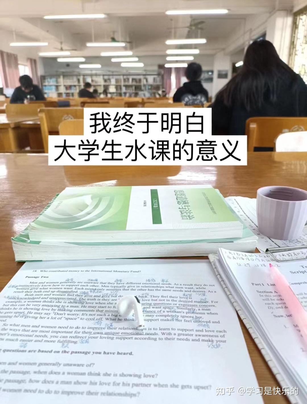 我终于明白大学生水课的意义 - 知乎