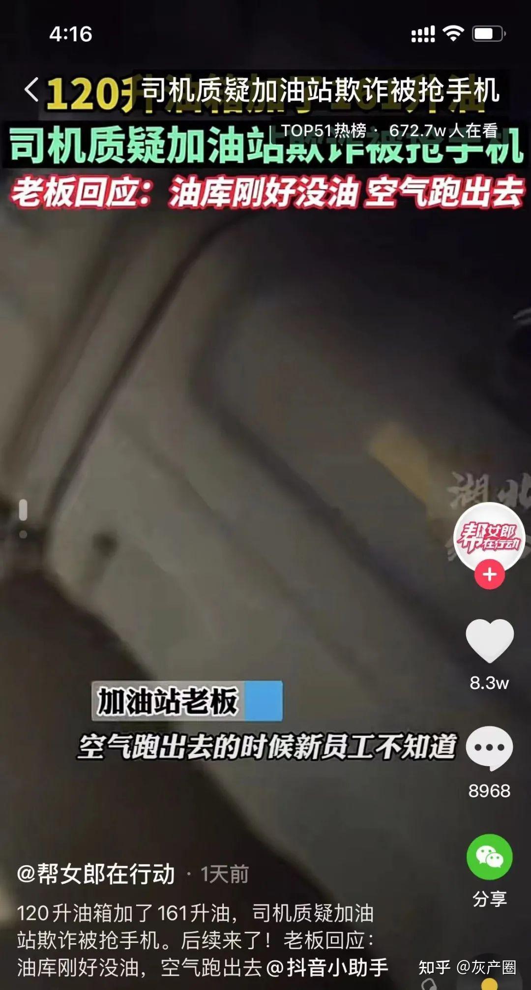 120升油箱被加161升油！男子拍摄后加油站曾想花1万删视频！ 知乎