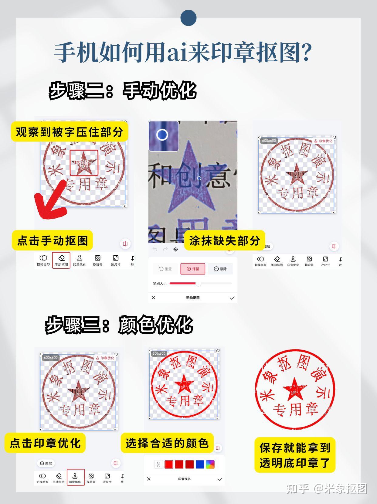 熬夜刷小红书抄的作业,ai抠的红章真香! - 知乎