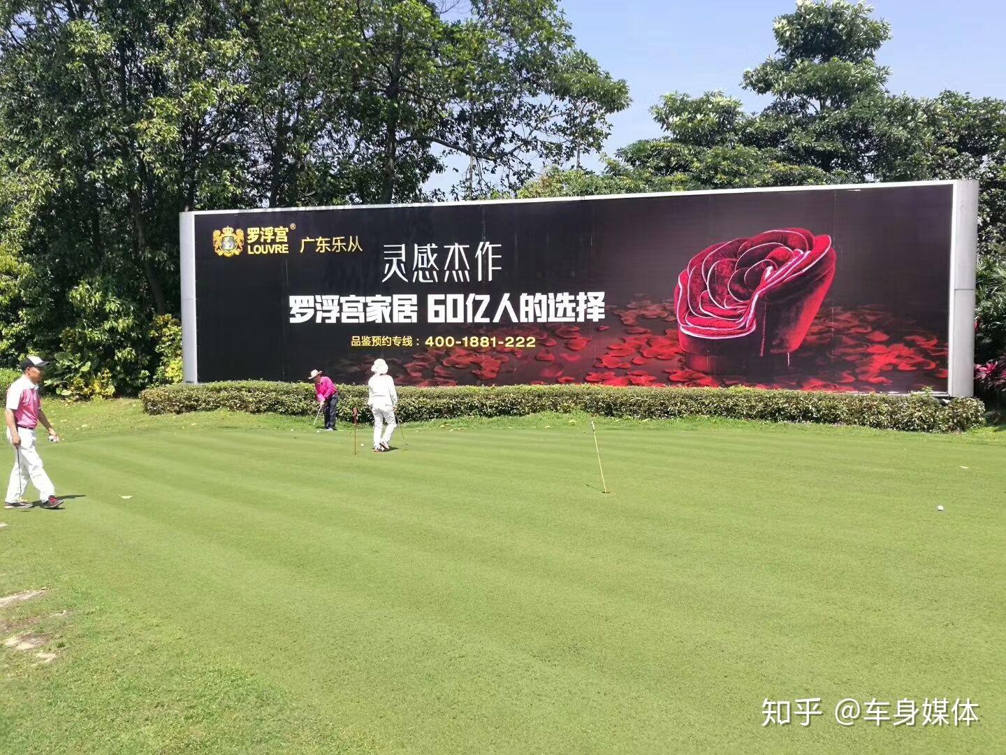 广州麓湖高尔夫球场广告牌,会员杂志广告 - 知乎