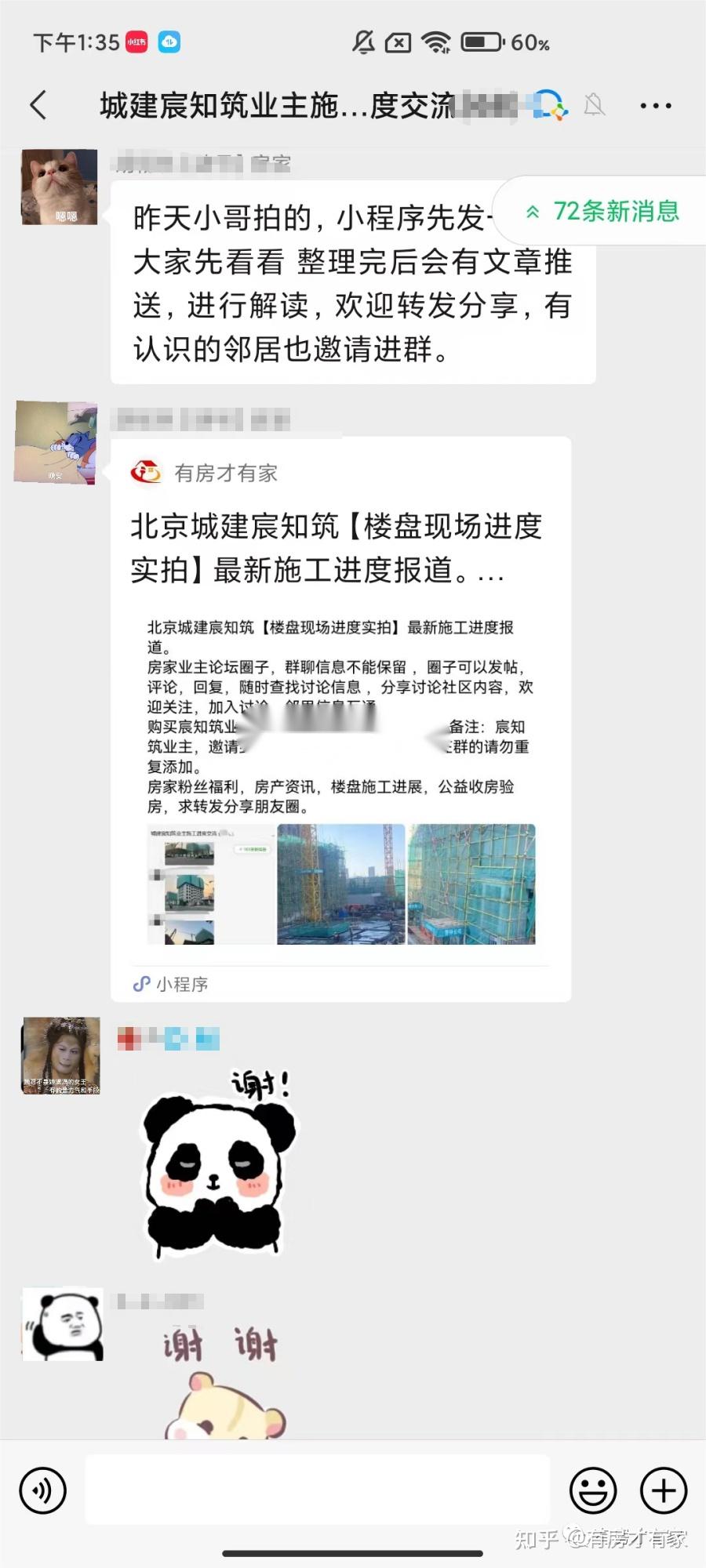 北京城建·宸知筑-房家【九次】实地踩盘播报施工进度。 - 知乎