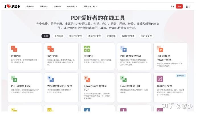 改PDF文字不用愁!10个宝藏工具全部分享 - 知乎