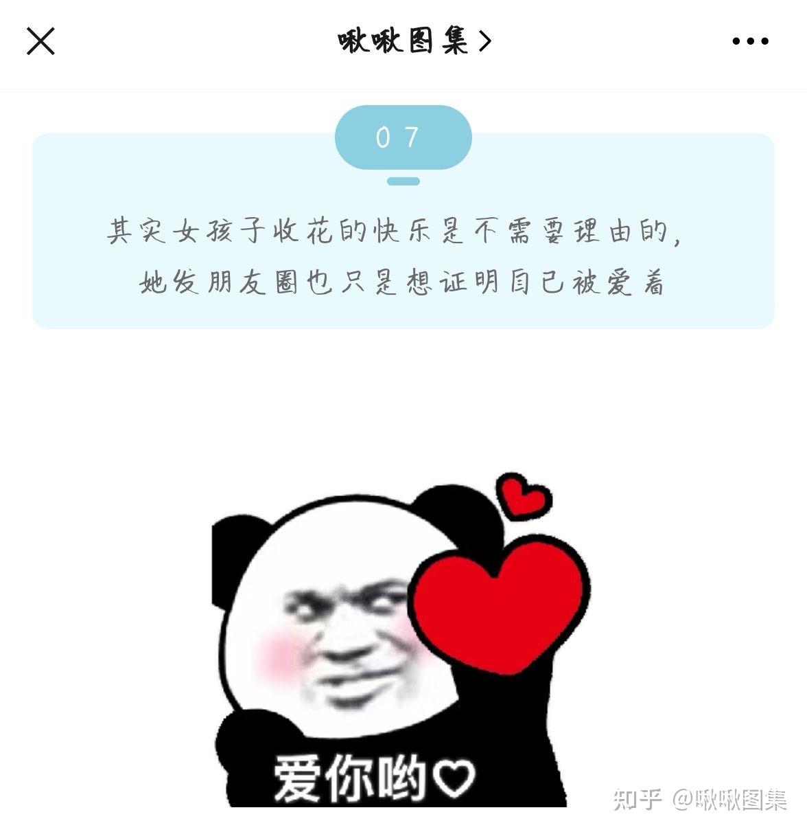 朋友圈文案表情包2021314愛你呀