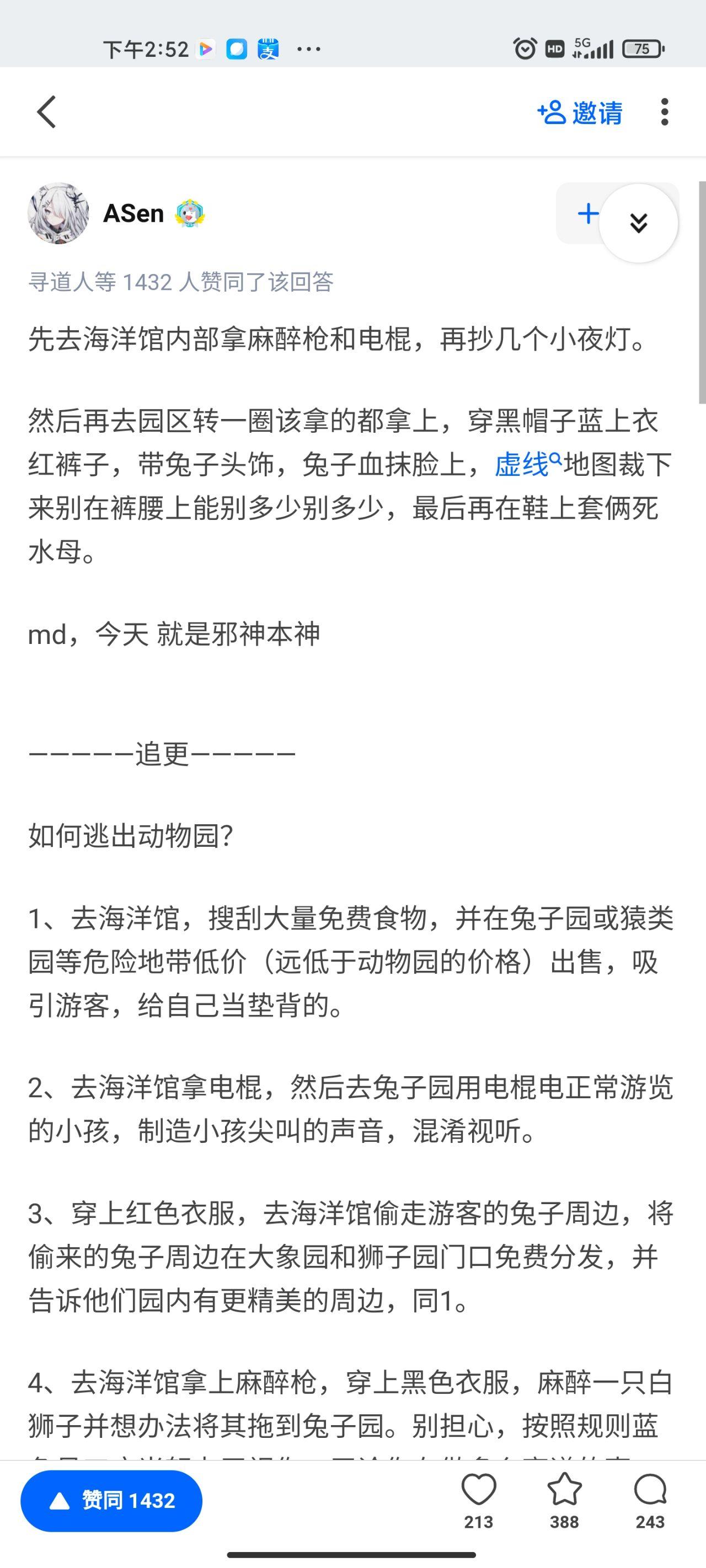 怎么解读a岛上的动物园规则怪谈