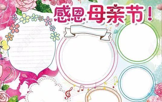 母亲节手抄报 | 手抄版模板合集+文字素材,孩子绝对不能错过!(母亲节手抄报简单易学图片)