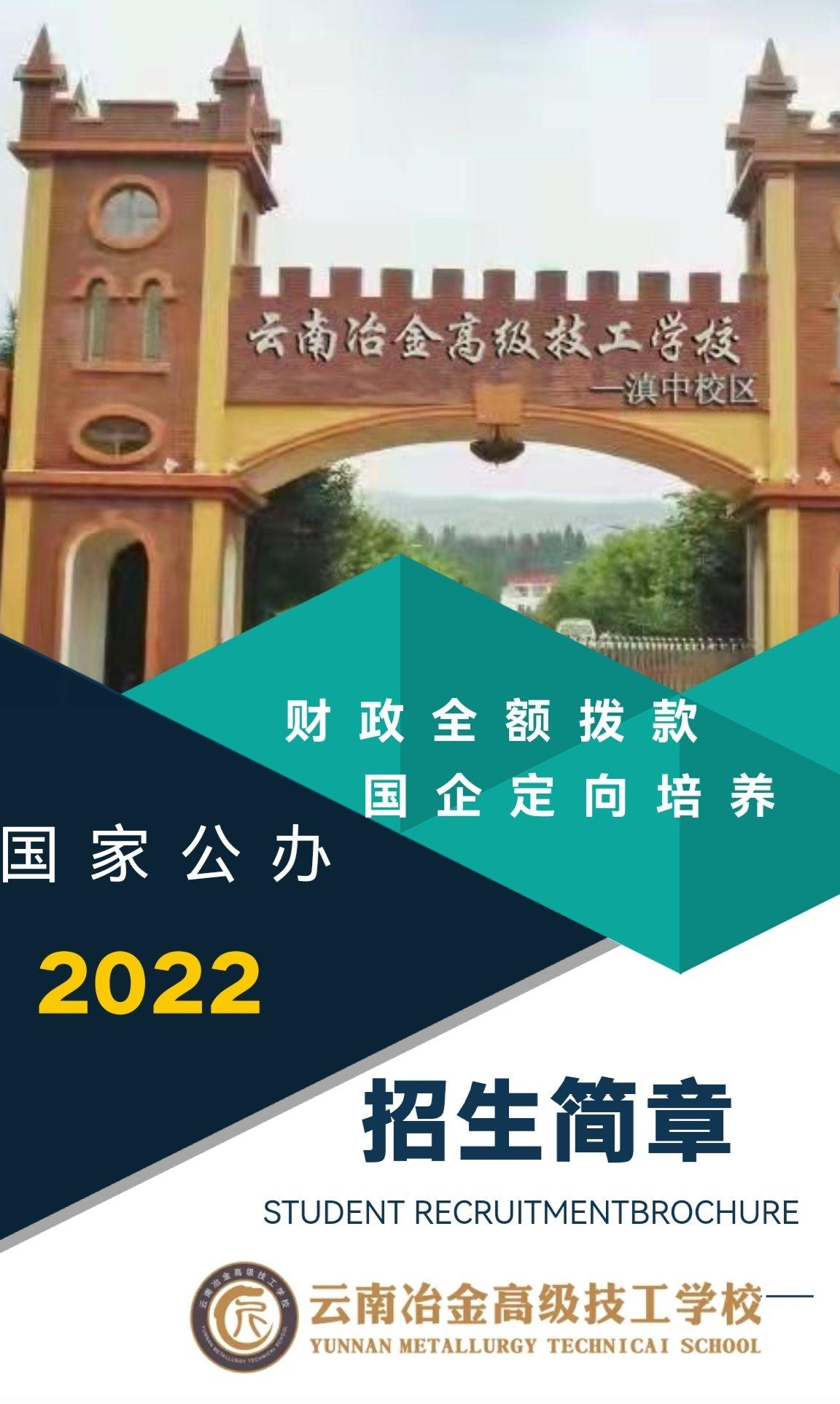 云南冶金技师学院(筹)图片